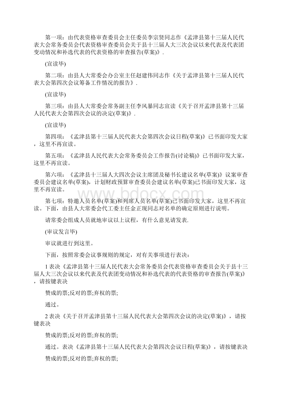 人大代表选举主持词.docx_第2页