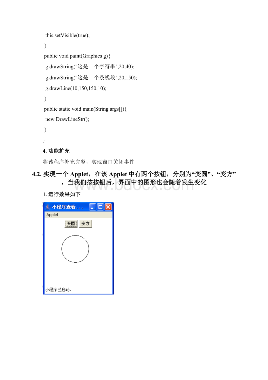 L08 图形处理与appletWord格式文档下载.docx_第3页