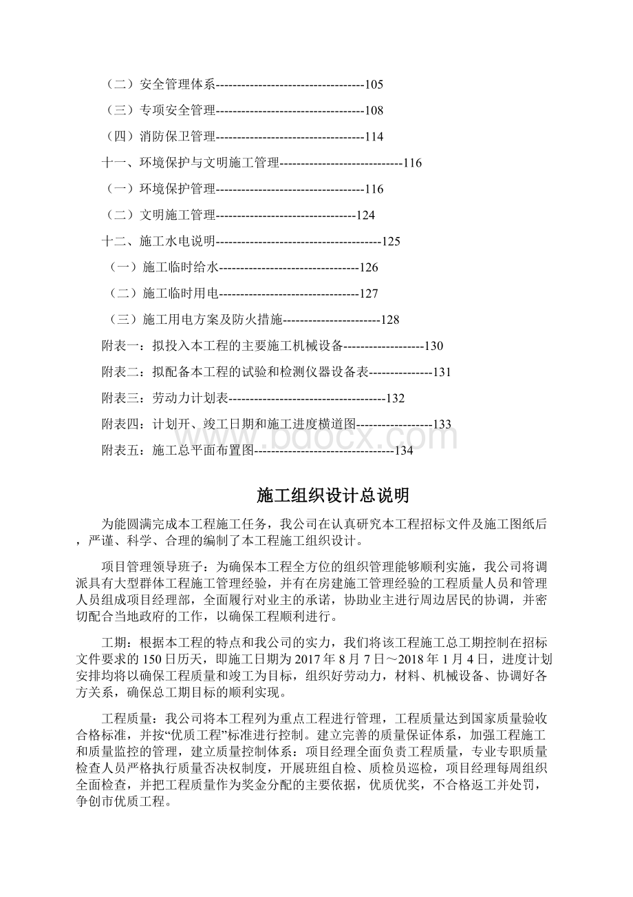 砖混结构工程施工组织设计Word下载.docx_第3页