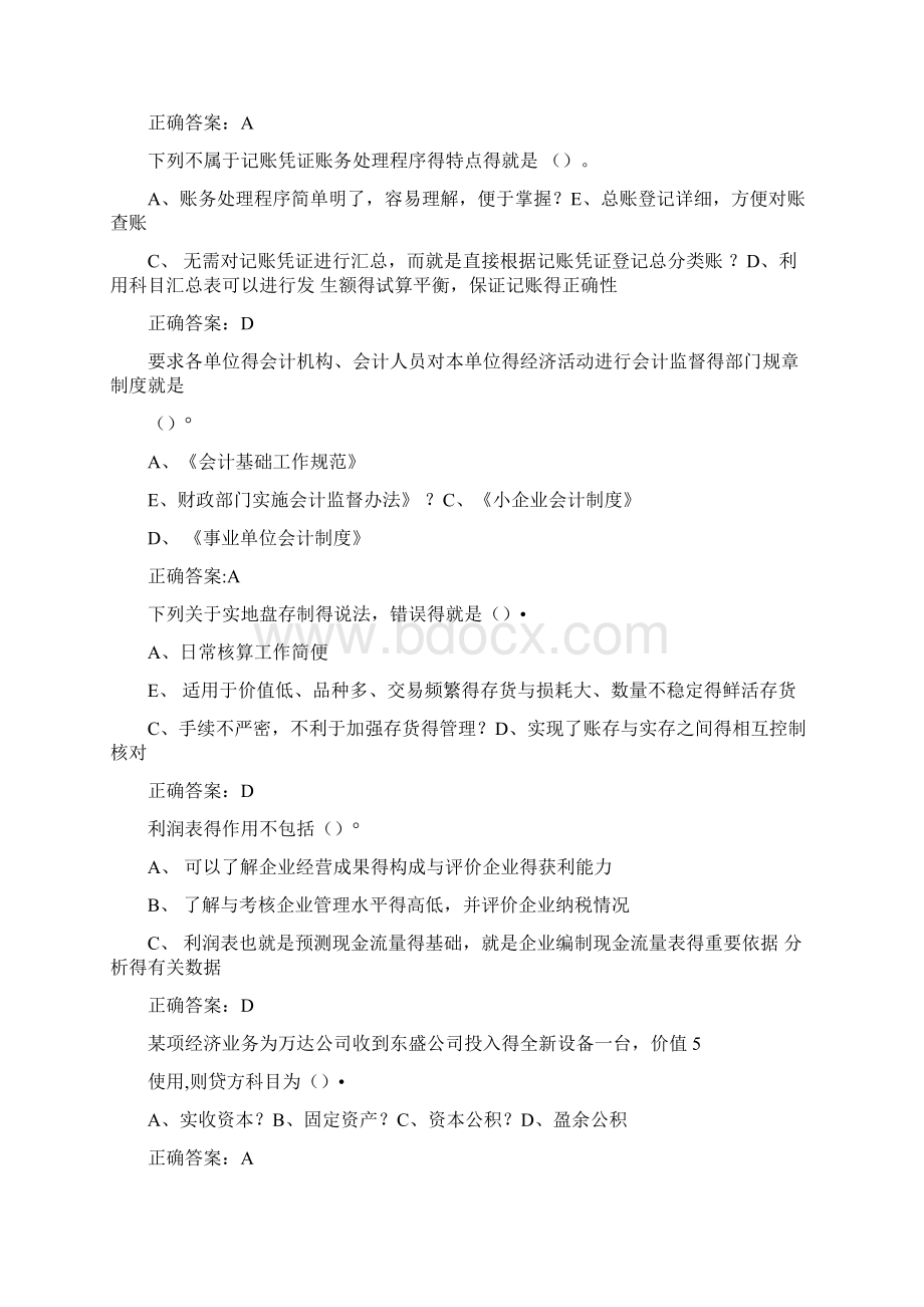 基础会计继续教育考试试题及答案.docx_第2页