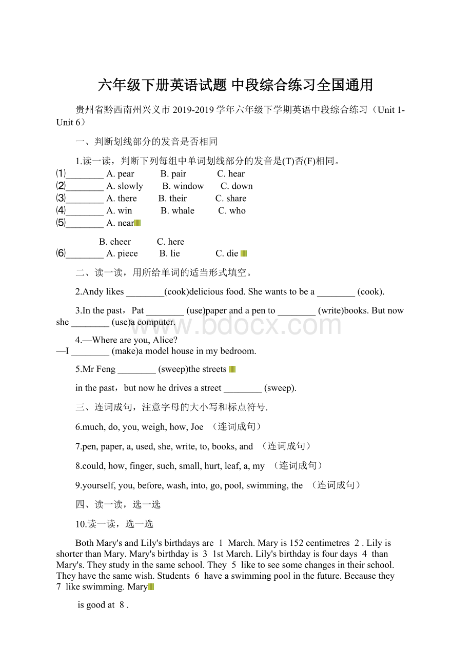 六年级下册英语试题中段综合练习全国通用.docx