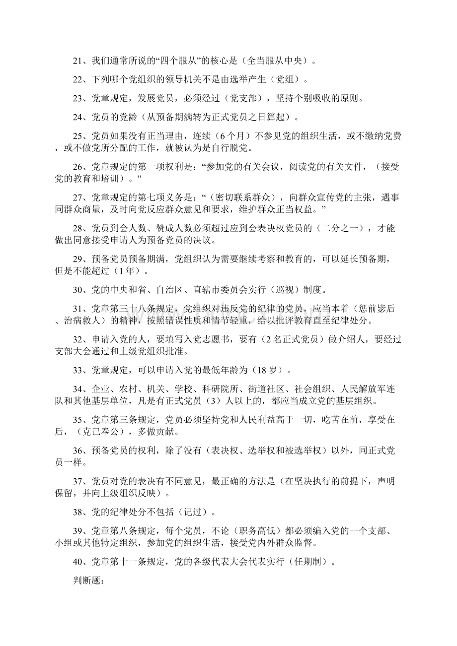 重庆邮电大学党课历年考试题库.docx_第2页