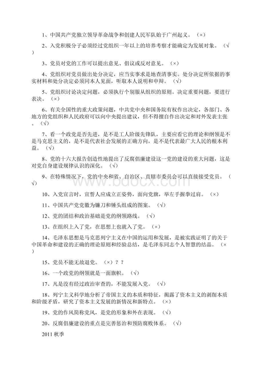 重庆邮电大学党课历年考试题库文档格式.docx_第3页