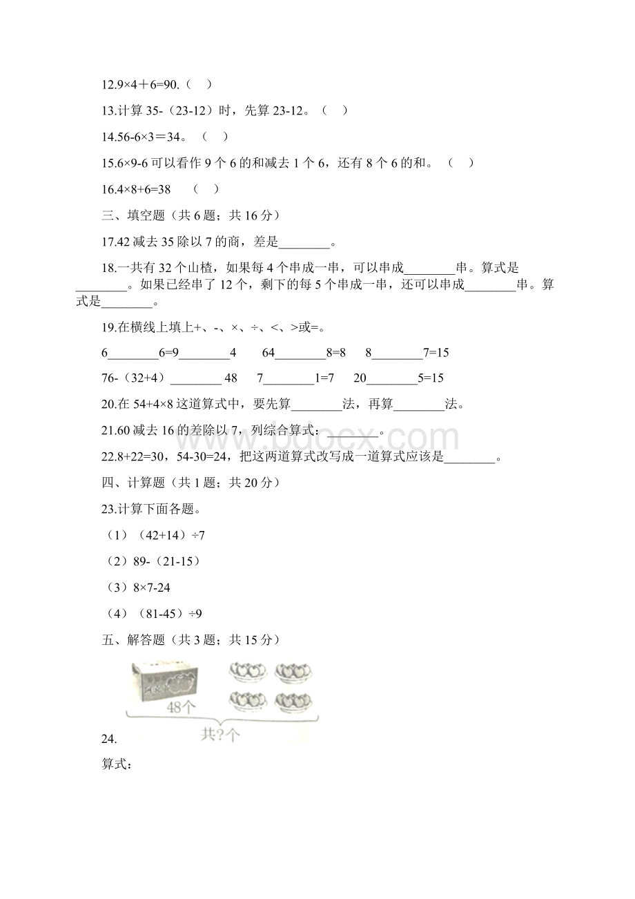 人教新课标二年级下册数学第5单元 混合运算 解析版.docx_第2页