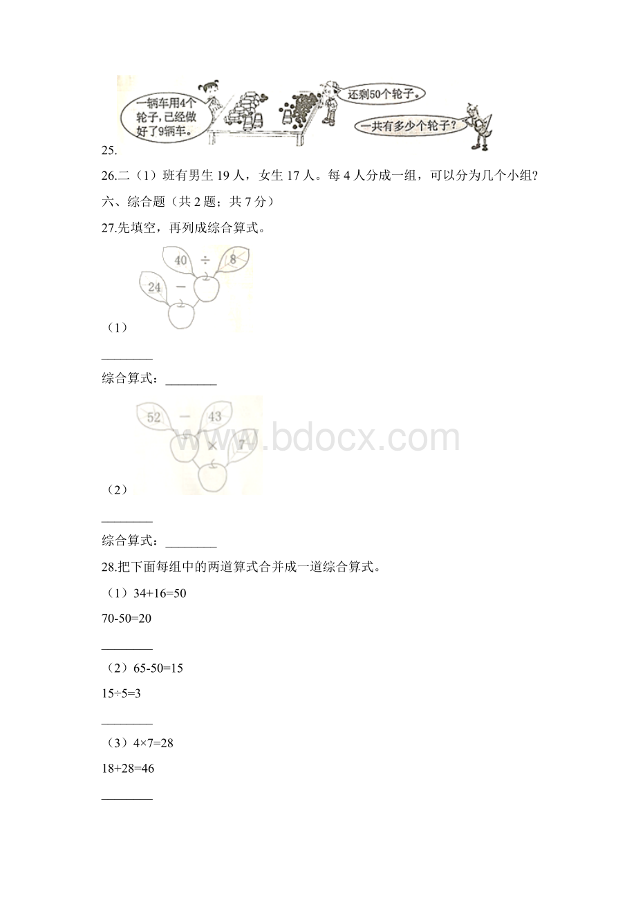 人教新课标二年级下册数学第5单元 混合运算 解析版.docx_第3页