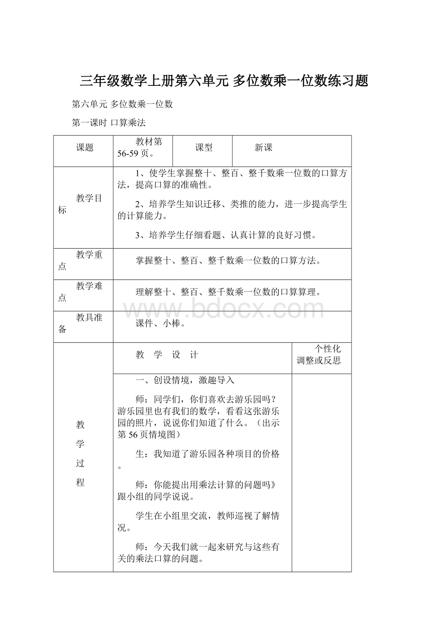 三年级数学上册第六单元多位数乘一位数练习题Word下载.docx_第1页