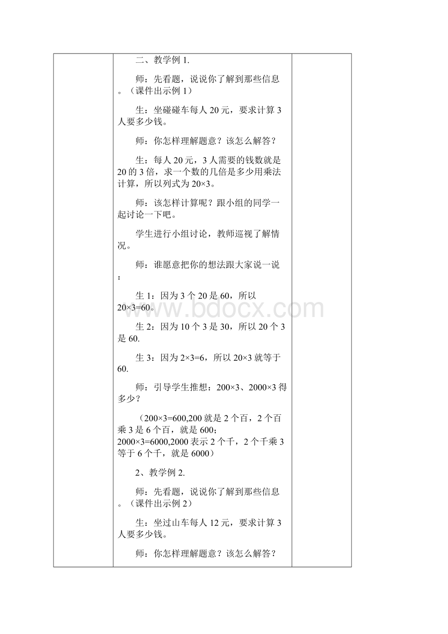 三年级数学上册第六单元多位数乘一位数练习题Word下载.docx_第2页