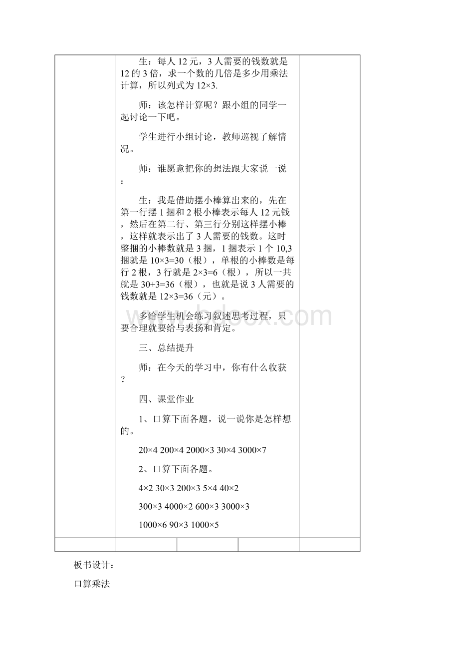 三年级数学上册第六单元多位数乘一位数练习题Word下载.docx_第3页