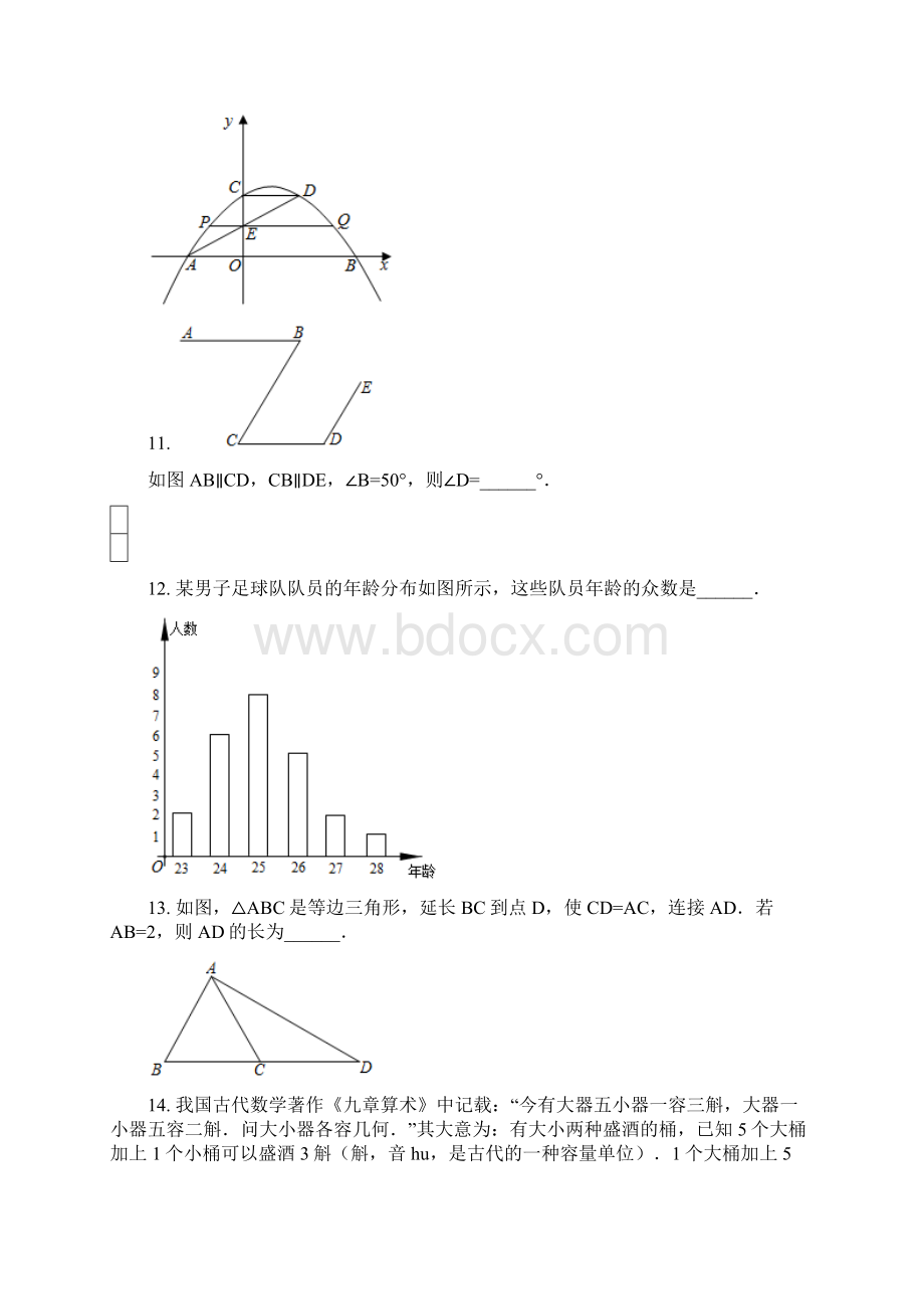 辽宁省大连市中考数学真题附答案.docx_第3页