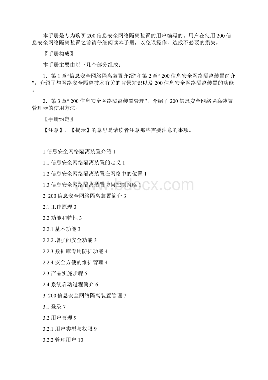 信息安全网络隔离装置SGINDS200用户操作手册.docx_第2页