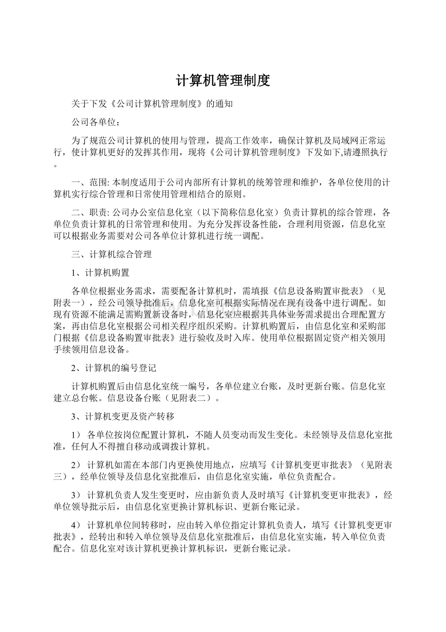 计算机管理制度.docx_第1页