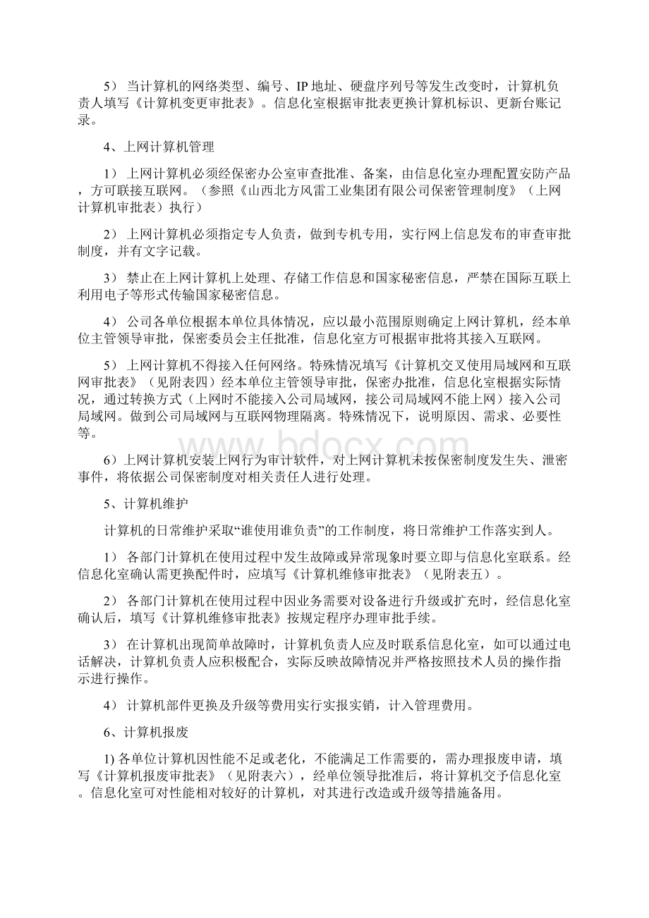 计算机管理制度.docx_第2页