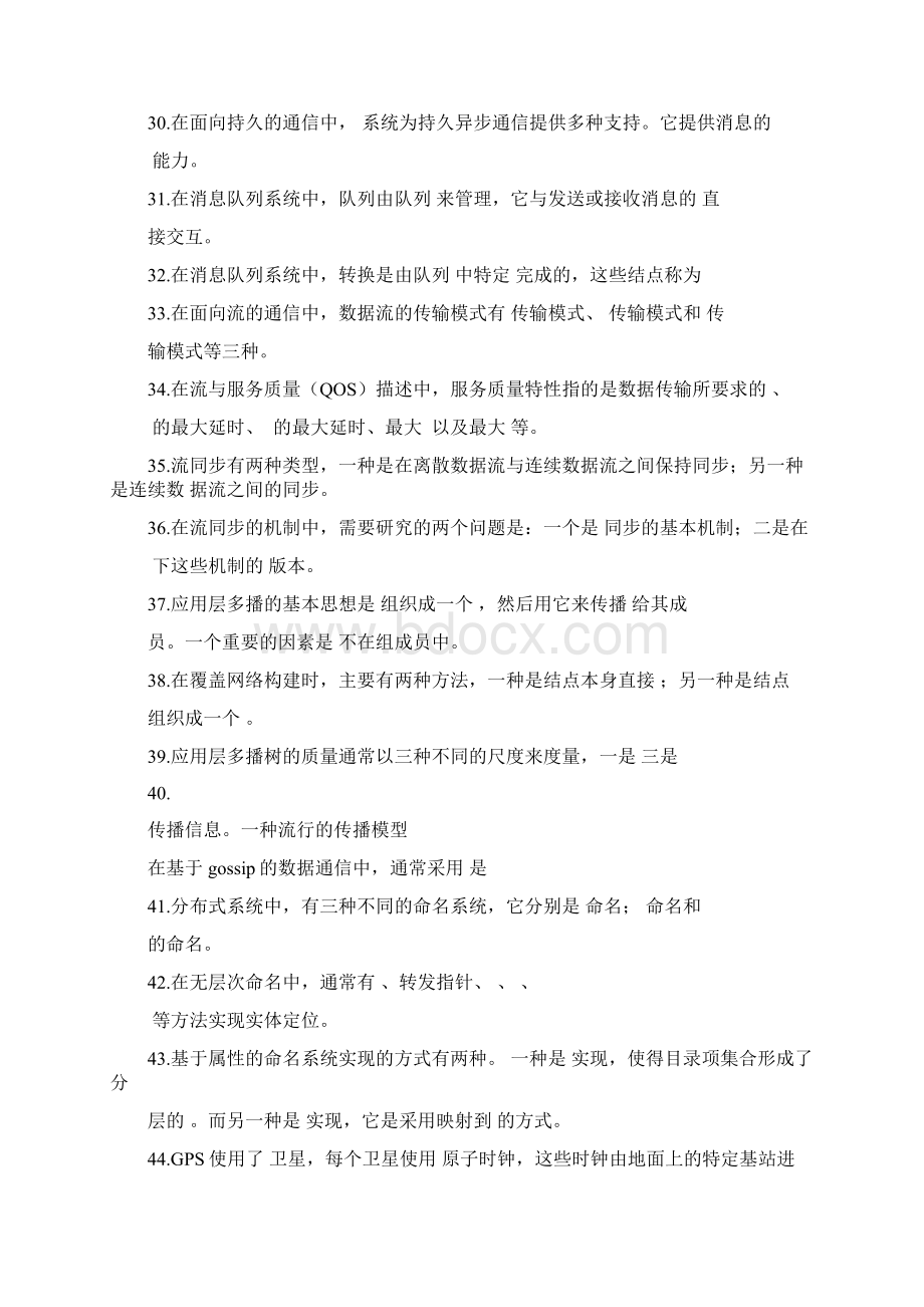 分布式系统复习题.docx_第3页