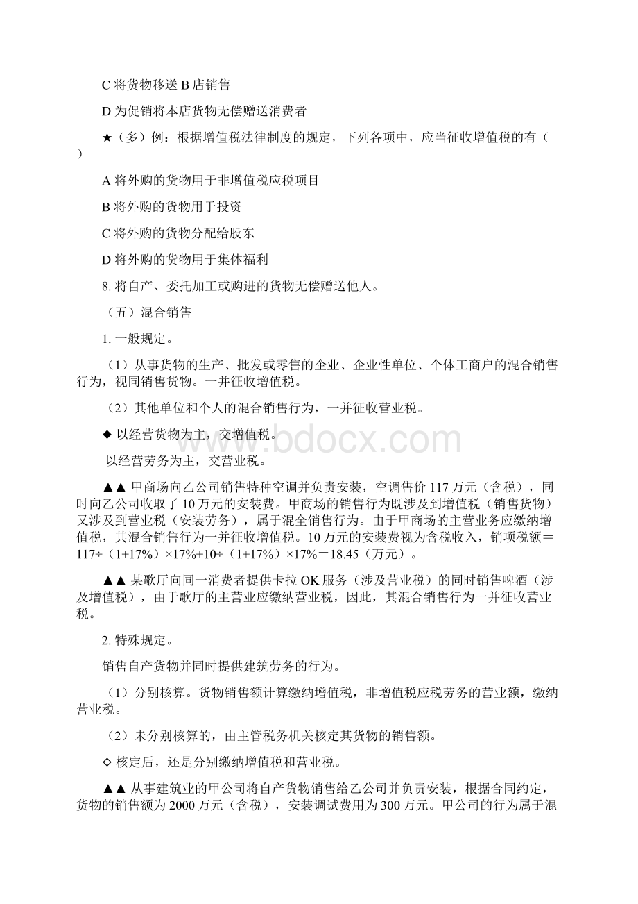 精品增值税教案整理.docx_第3页