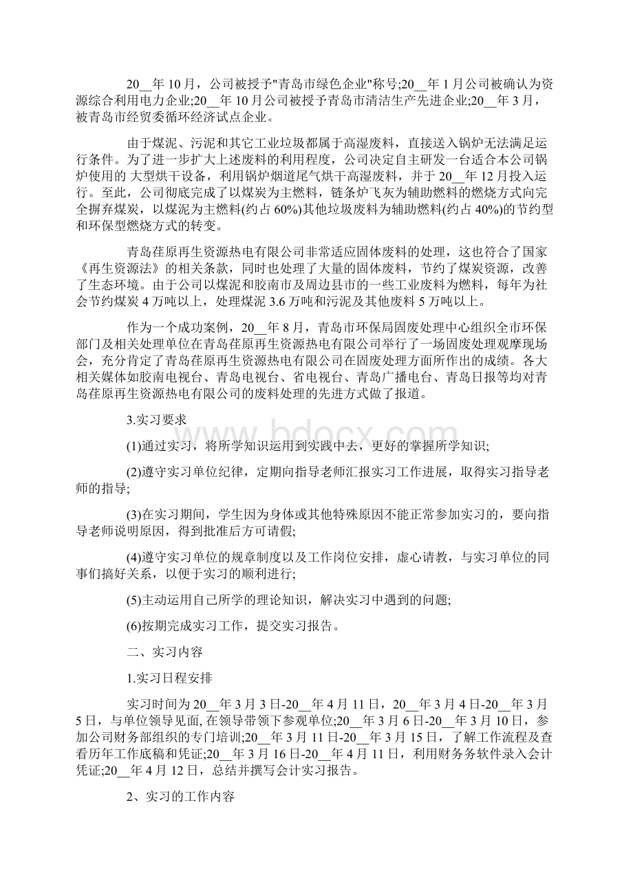 财务岗实习报告4篇文档格式.docx_第2页