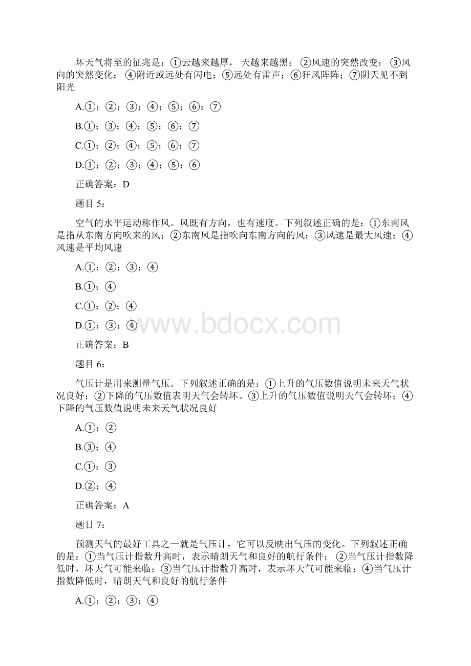 游艇操作人员理论考试试题库.docx_第2页