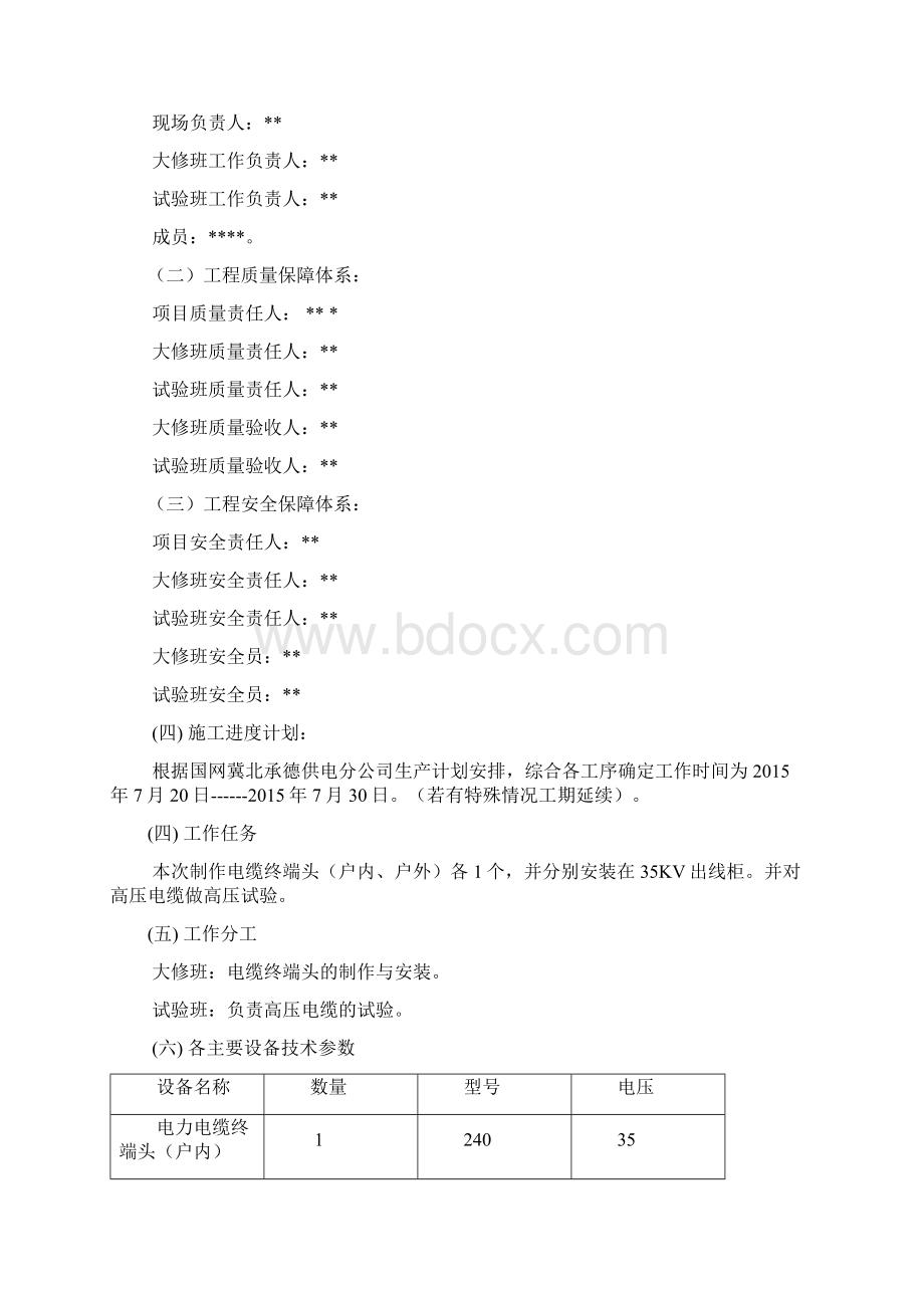 电缆进线施工四措文档格式.docx_第2页