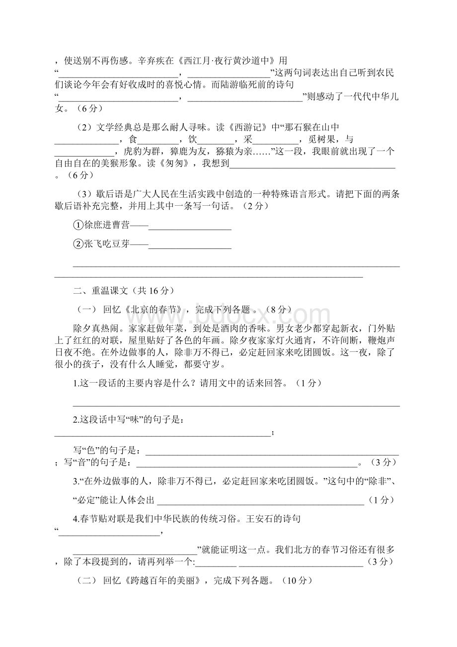 学年度第一学期期末质量监测五年级语文.docx_第3页