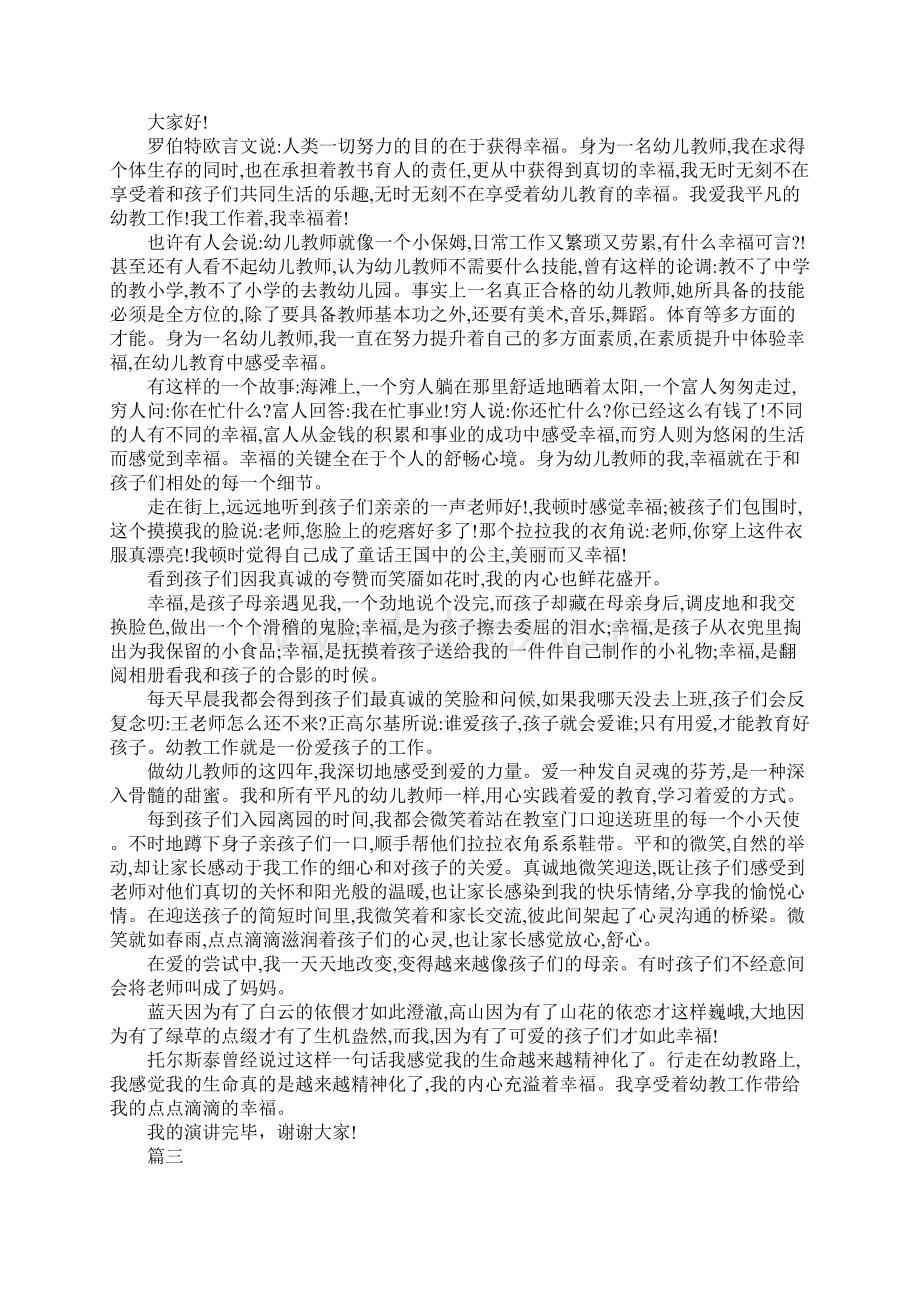 加强师德建设演讲稿大全.docx_第2页