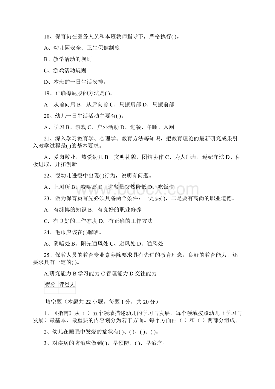 幼儿园保育员三级能力考试试题试题含答案.docx_第3页