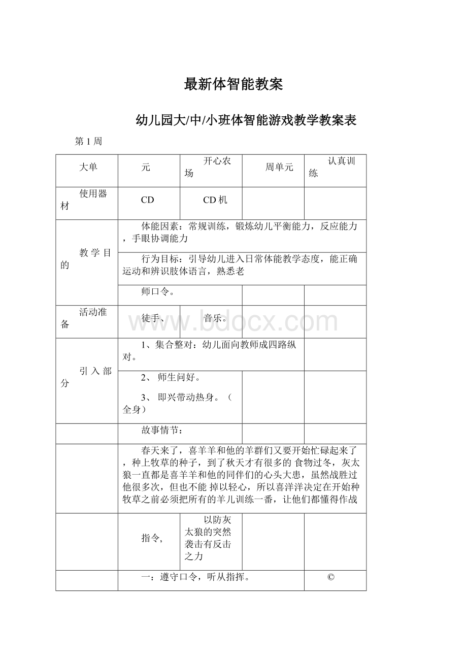 最新体智能教案Word格式.docx_第1页