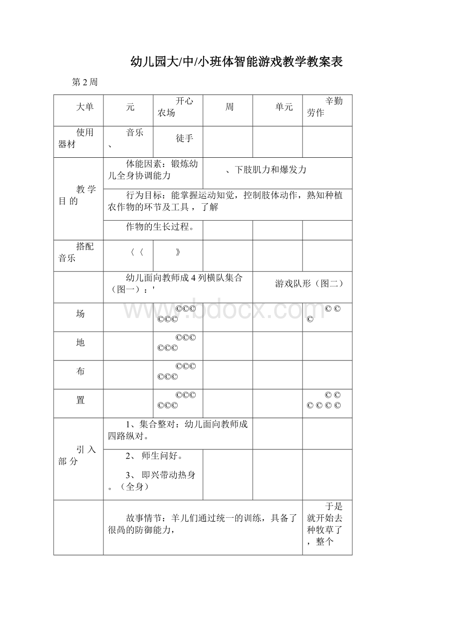 最新体智能教案Word格式.docx_第3页