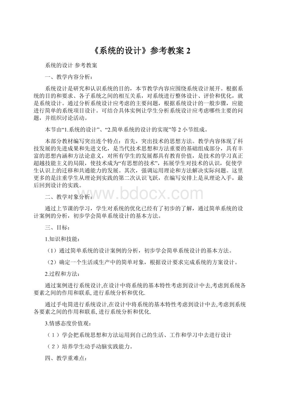 《系统的设计》参考教案2.docx