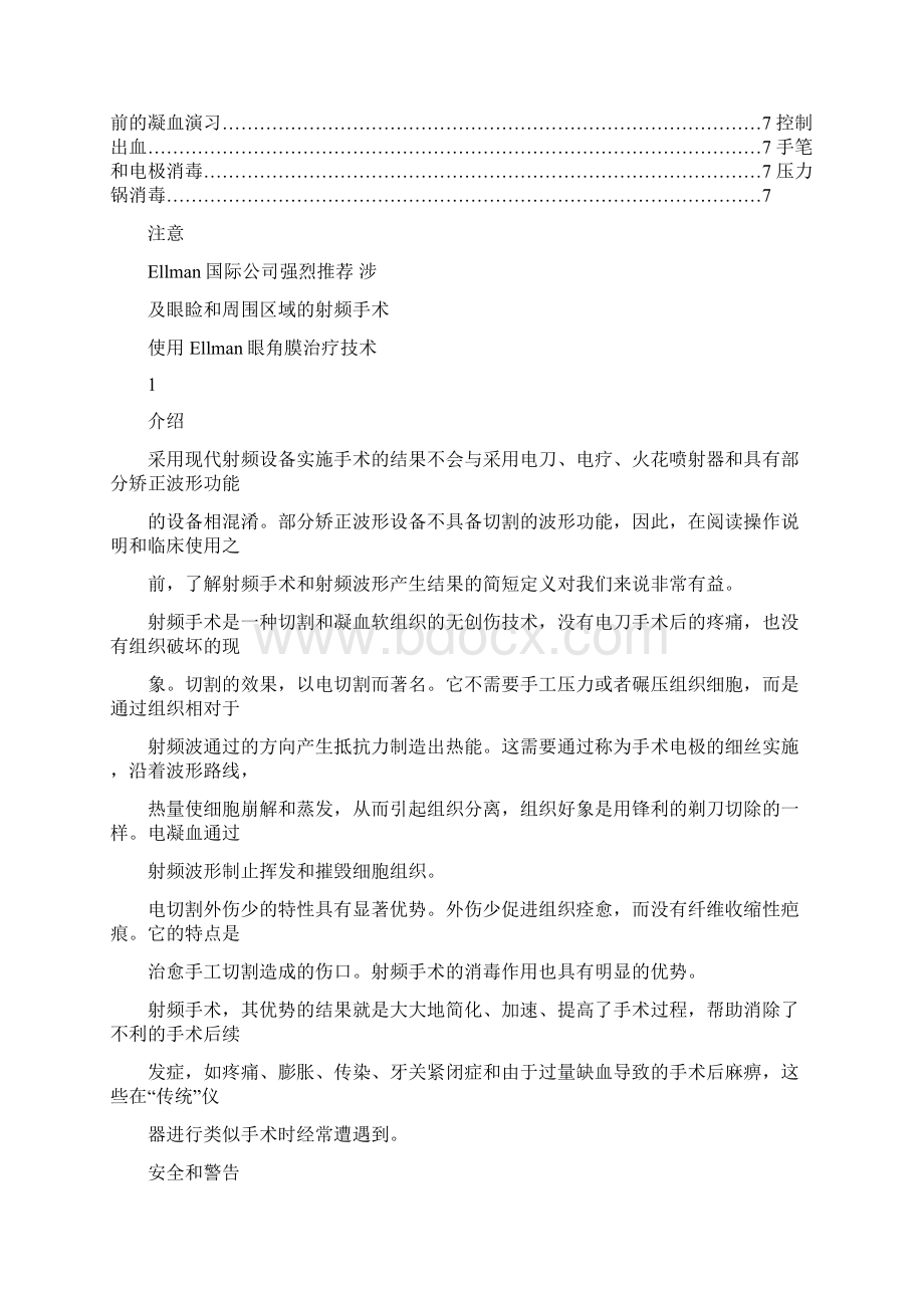 高频手术系统操作手册Word文档格式.docx_第2页