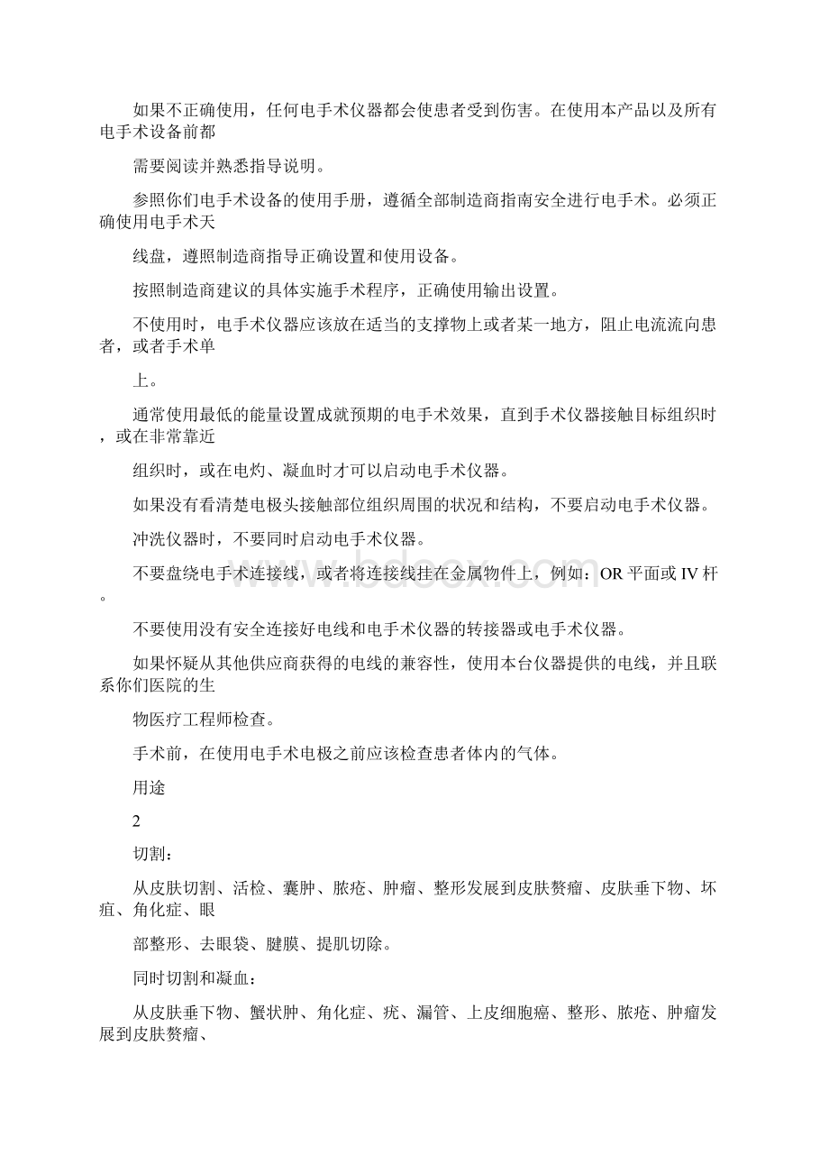 高频手术系统操作手册Word文档格式.docx_第3页