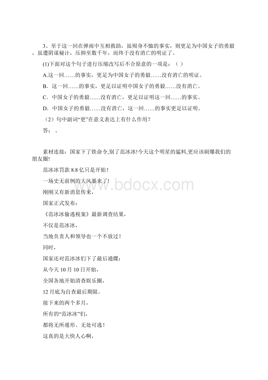 《记念刘和珍君》学案第二课时.docx_第3页