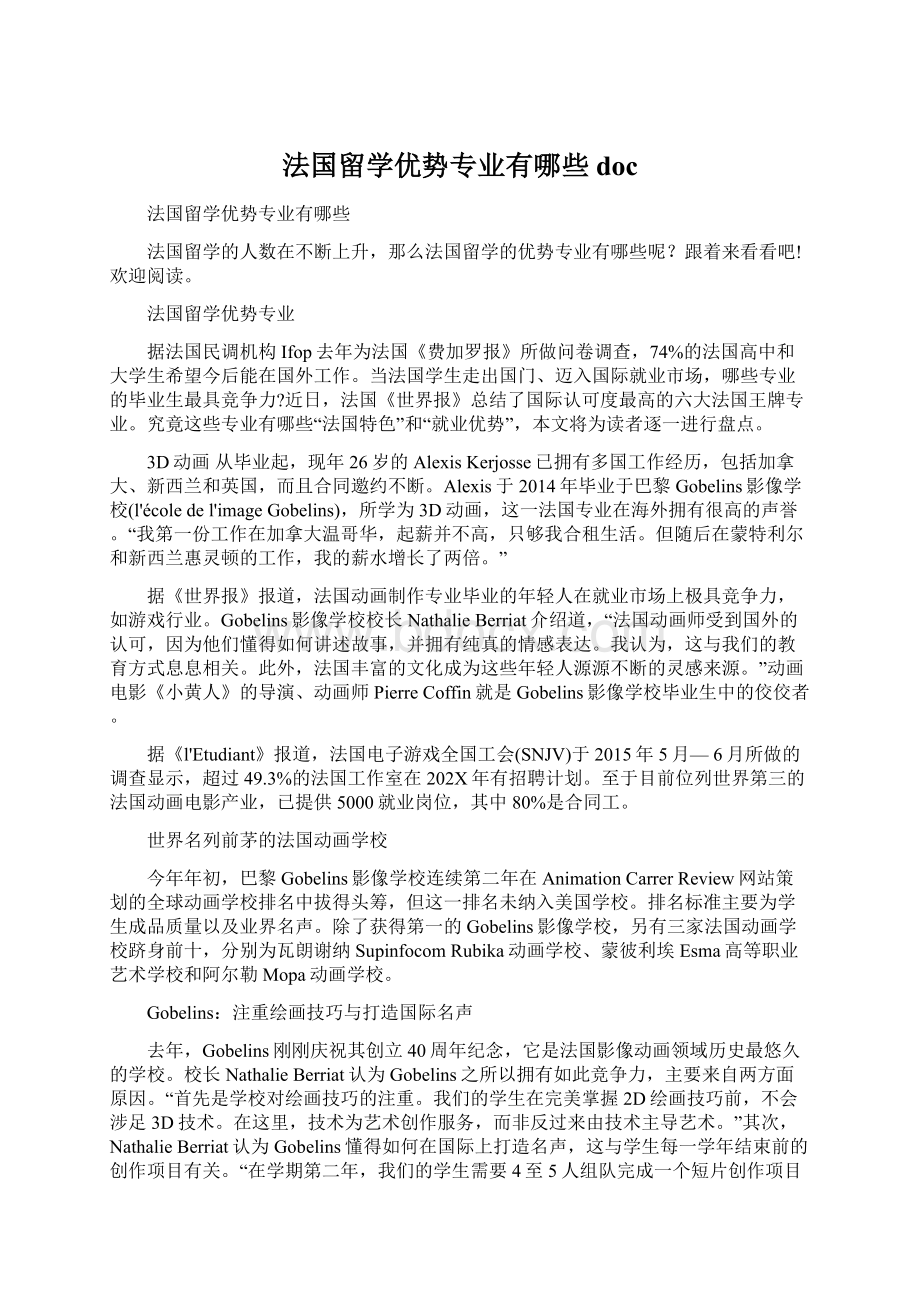 法国留学优势专业有哪些docWord文件下载.docx_第1页