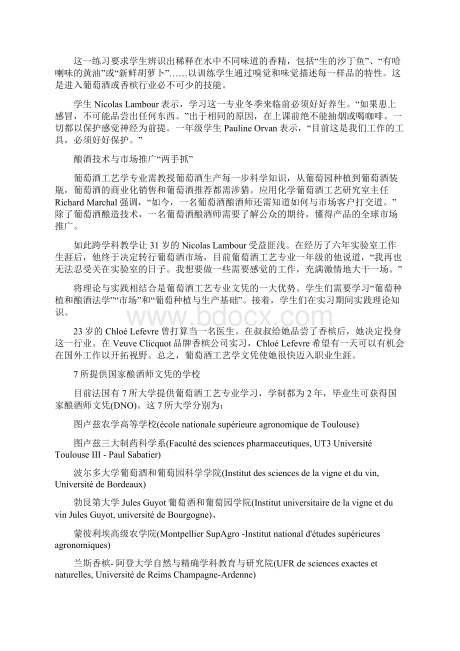 法国留学优势专业有哪些docWord文件下载.docx_第3页