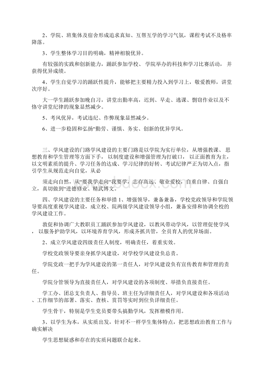 学院学风建设方案.docx_第2页