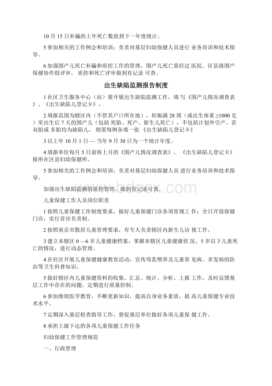 儿保工作制度.docx_第2页