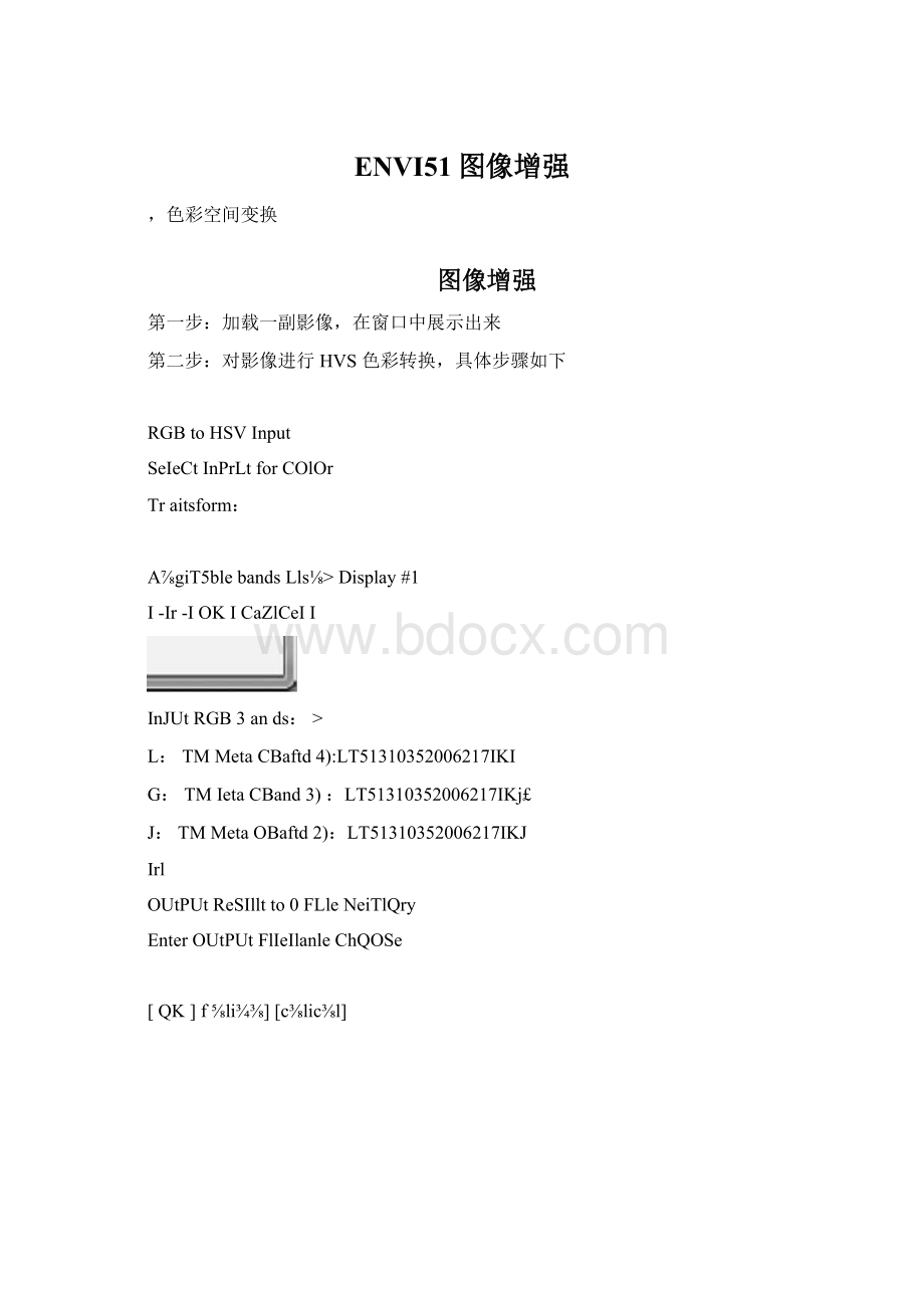 ENVI51图像增强Word格式.docx