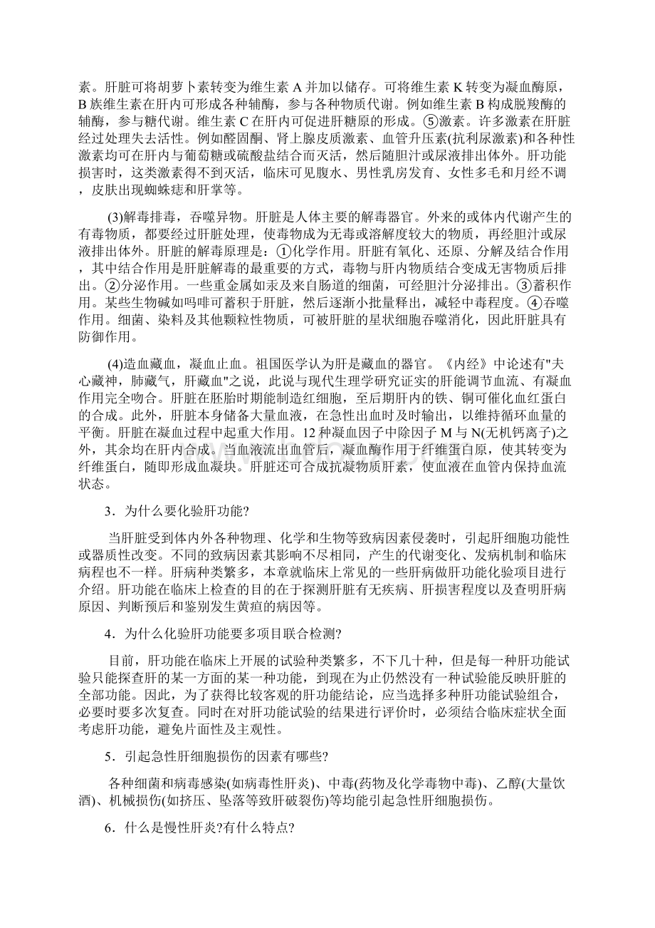 肝功能检验项目及结果解释汇编Word格式.docx_第2页