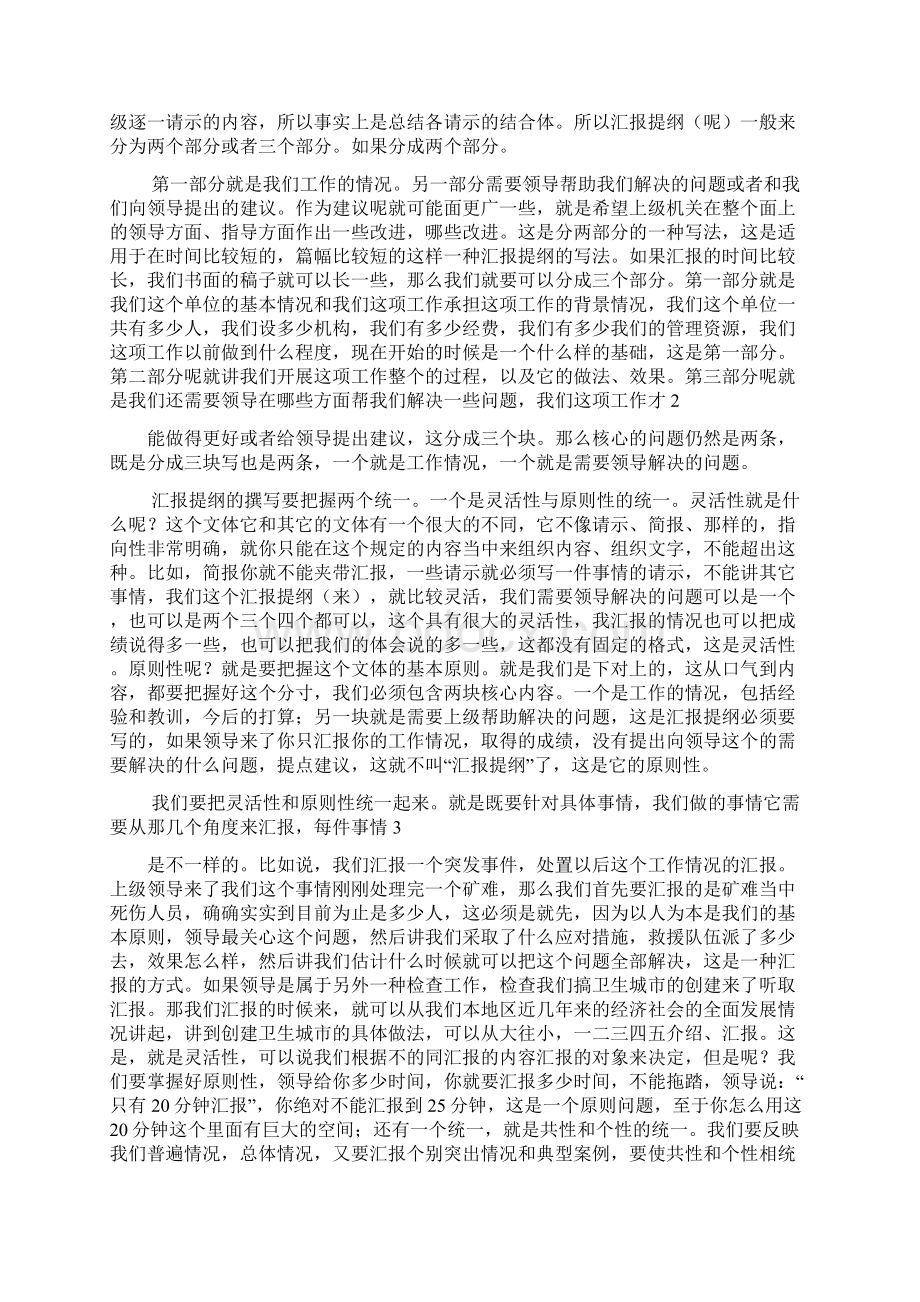 工作汇报提纲怎么写Word下载.docx_第2页