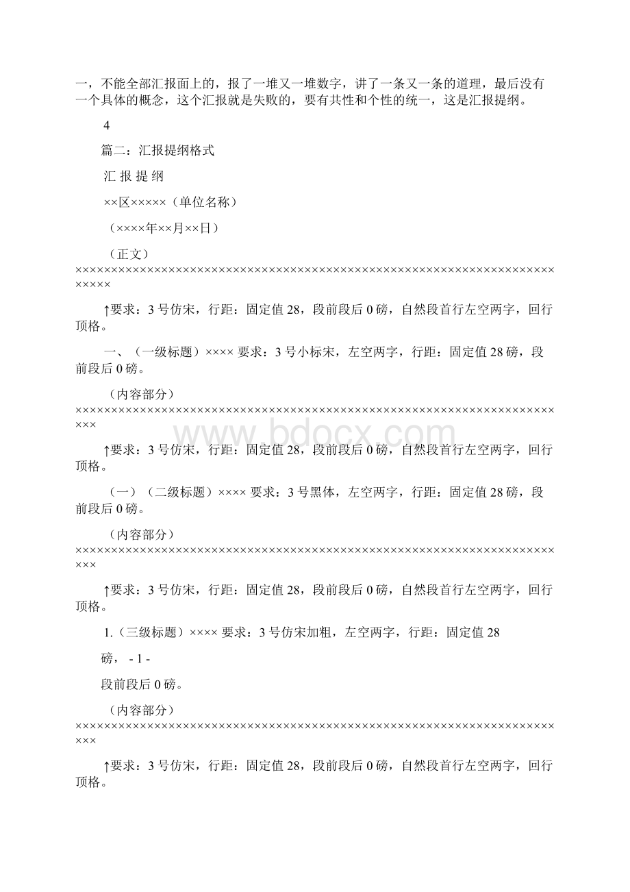 工作汇报提纲怎么写Word下载.docx_第3页