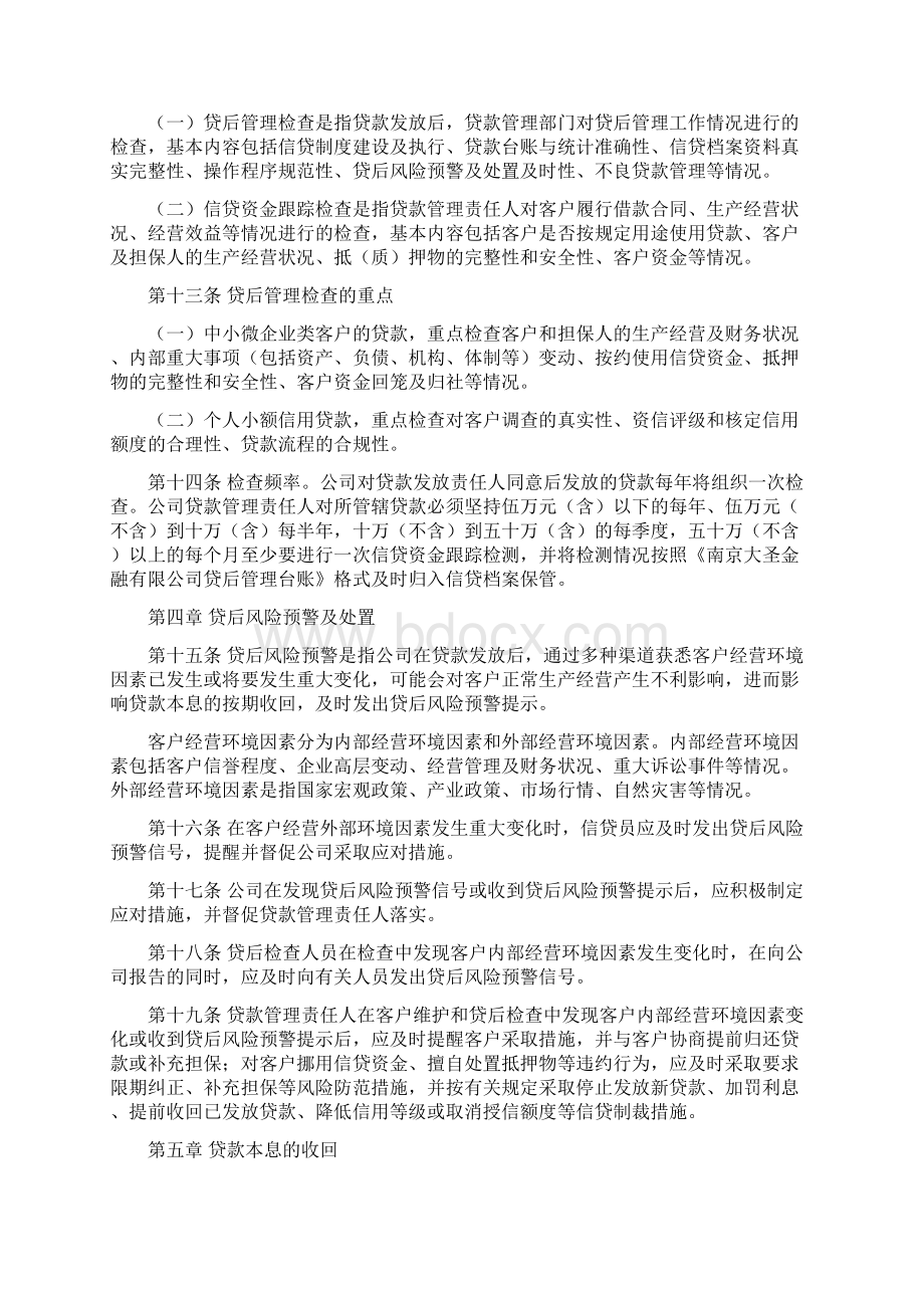 贷后管理系统规章制度初稿子.docx_第2页