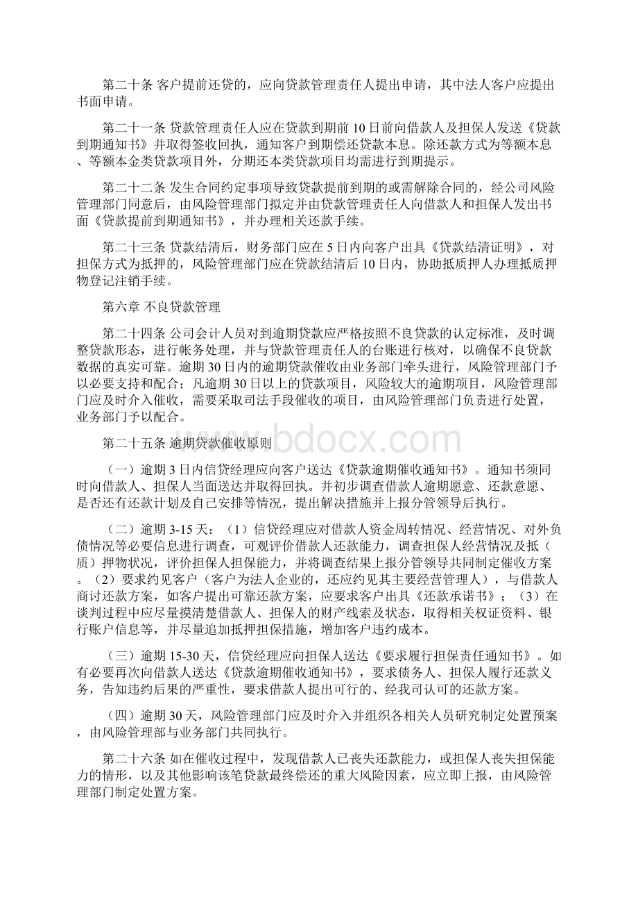 贷后管理系统规章制度初稿子.docx_第3页