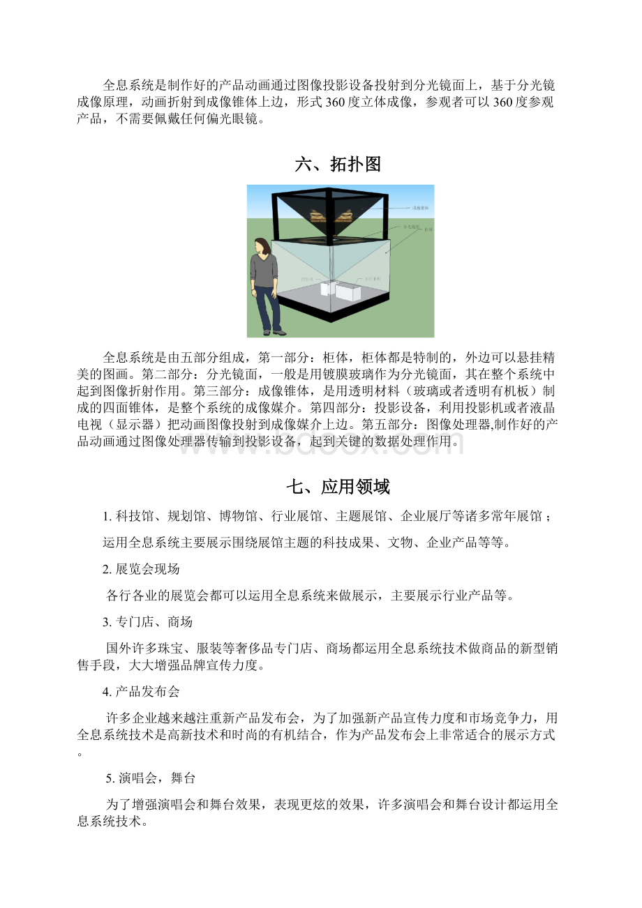 全息投影系统建设方案文档格式.docx_第3页