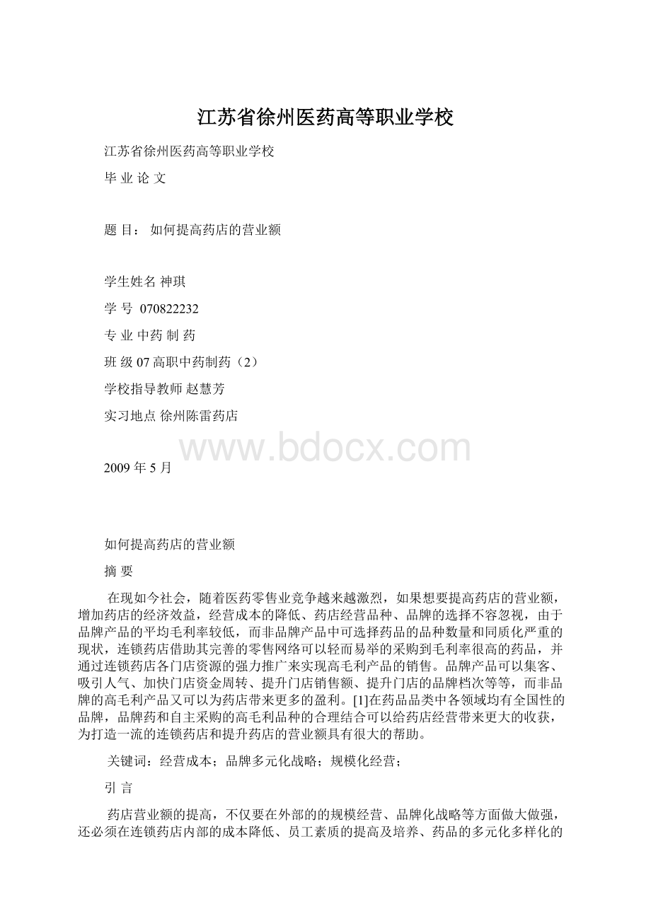 江苏省徐州医药高等职业学校.docx_第1页