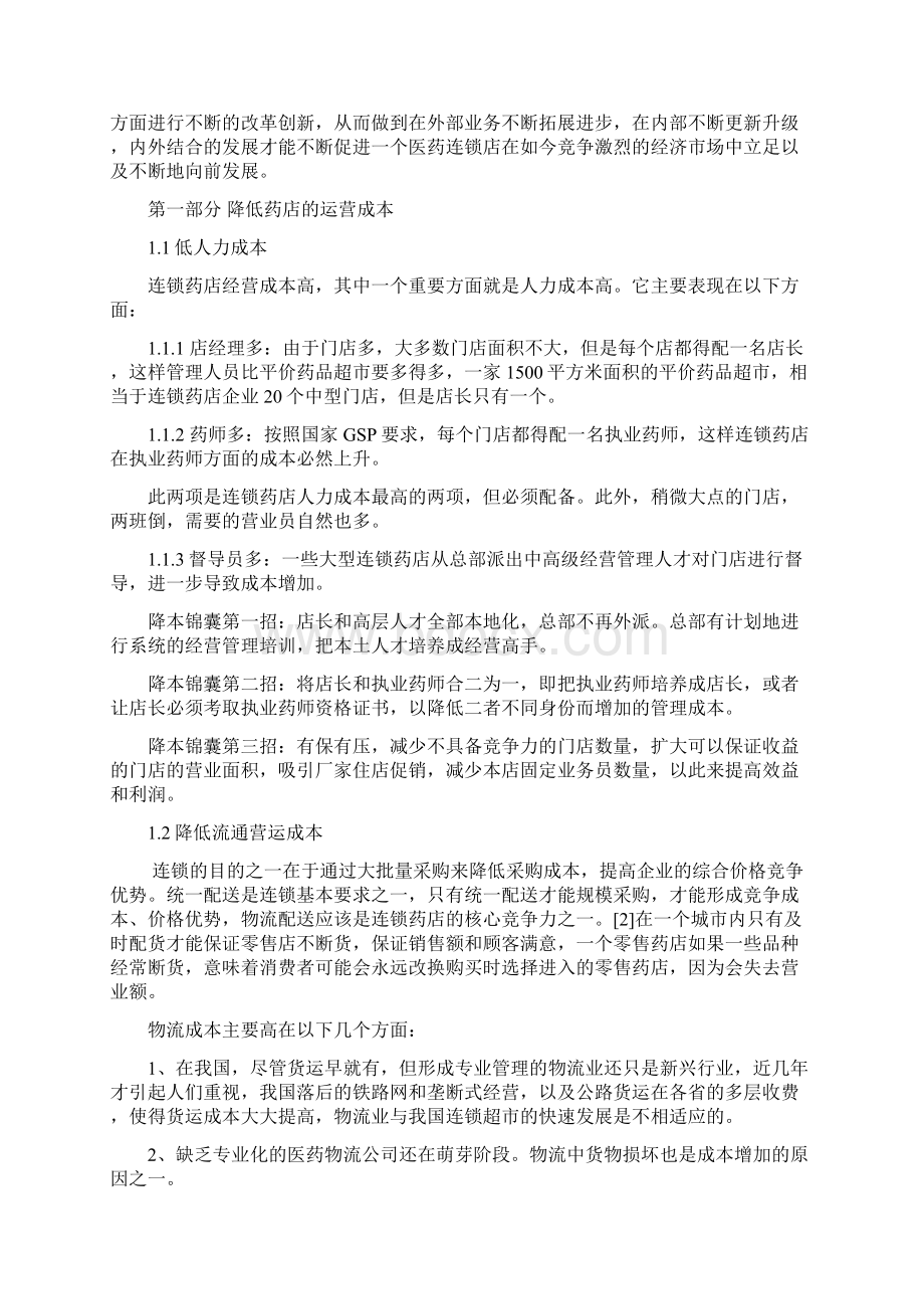 江苏省徐州医药高等职业学校.docx_第2页