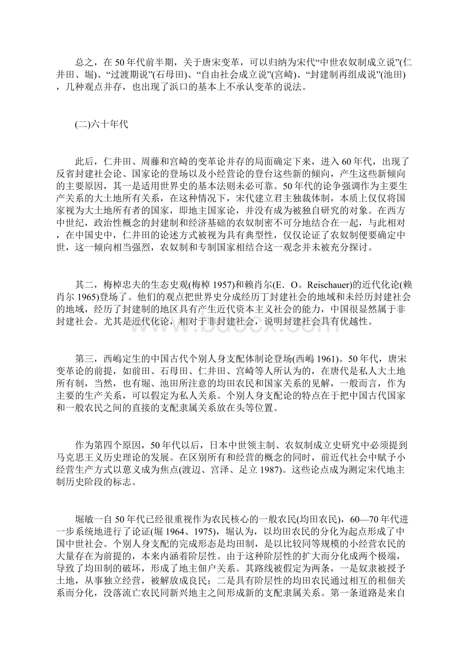 唐宋社会变革论Word文档格式.docx_第3页