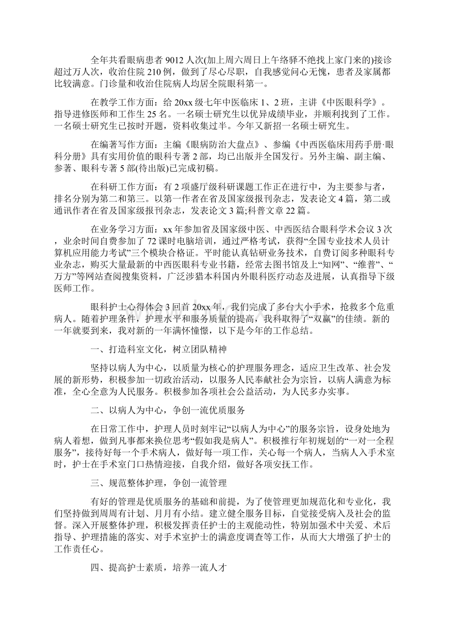 眼科护士心得体会.docx_第2页