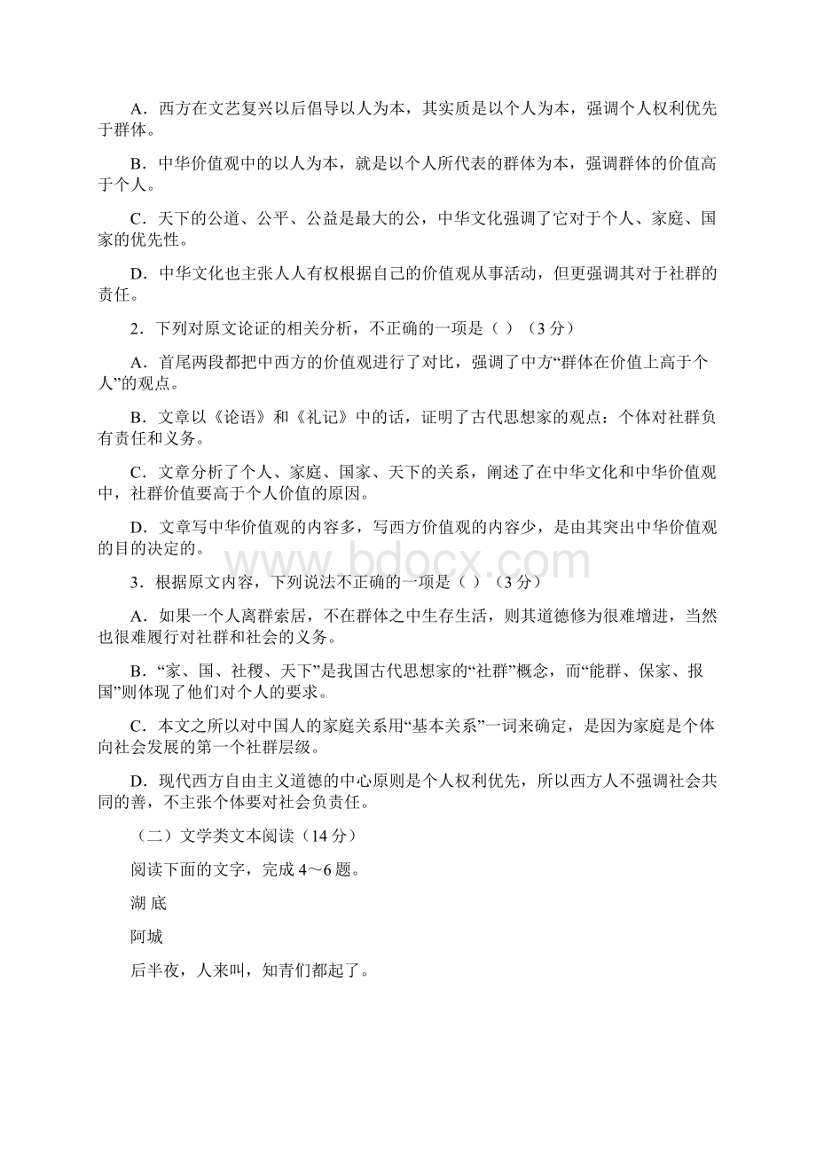 山东省师范大学附属中学高一语文附10套模拟卷下学期期末质量监控模拟试题.docx_第2页