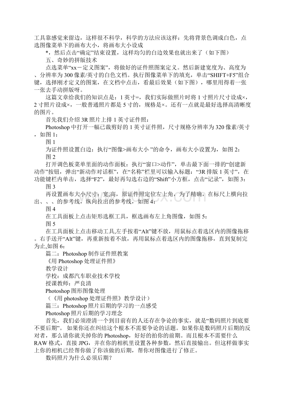 ps证件照心得体会工作范文.docx_第2页