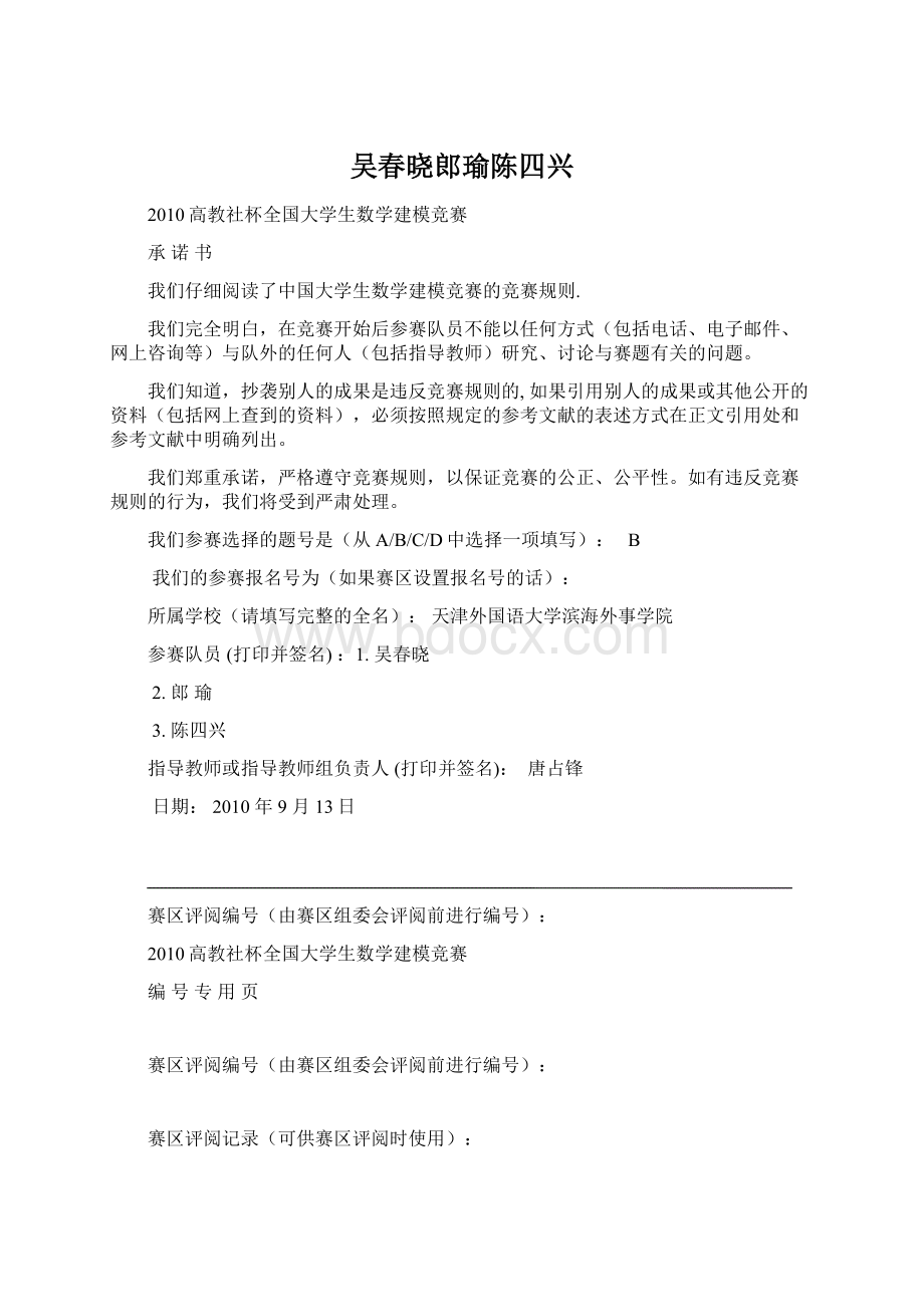 吴春晓郎瑜陈四兴.docx