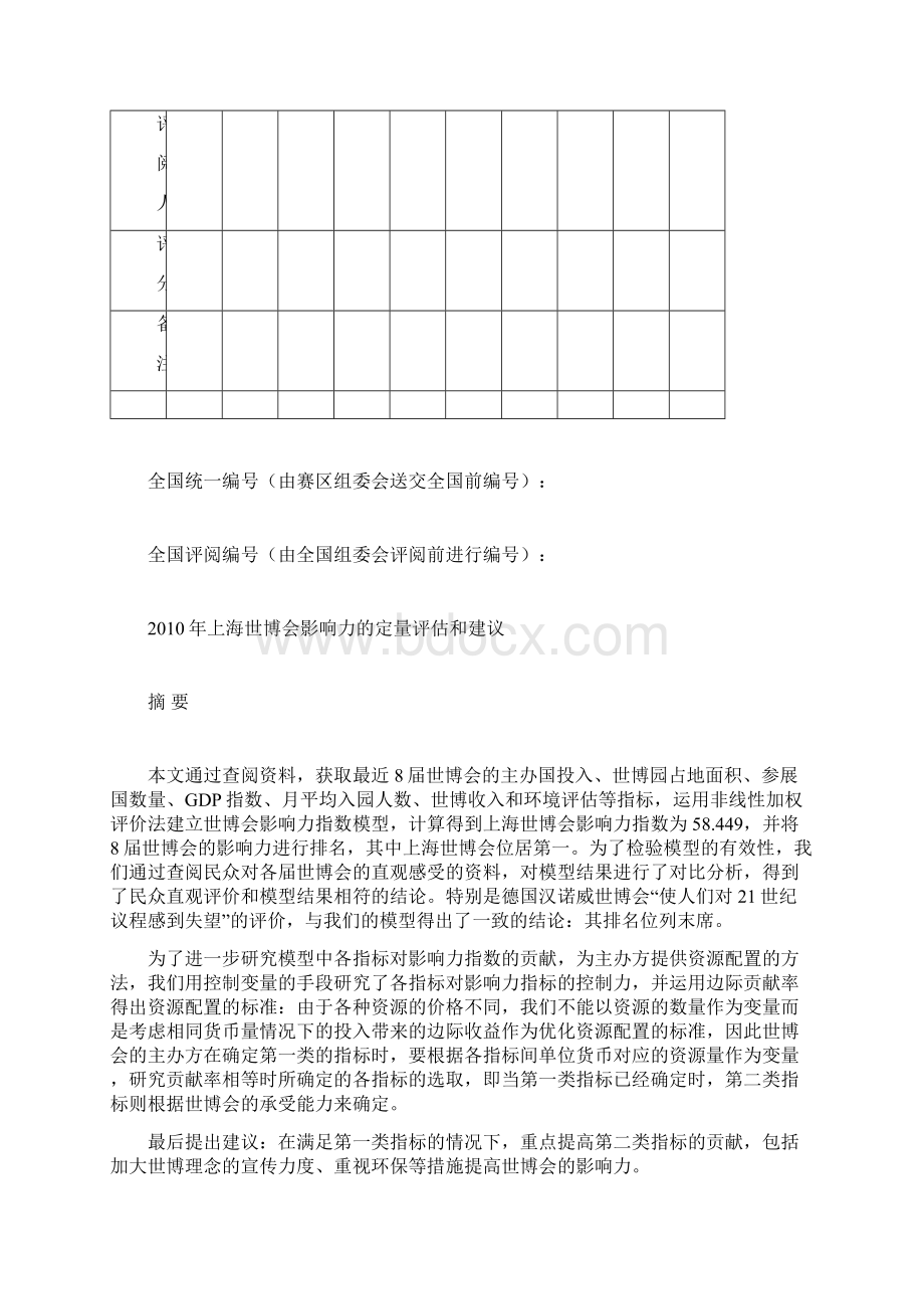 吴春晓郎瑜陈四兴.docx_第2页