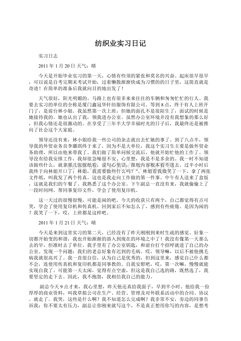 纺织业实习日记.docx_第1页